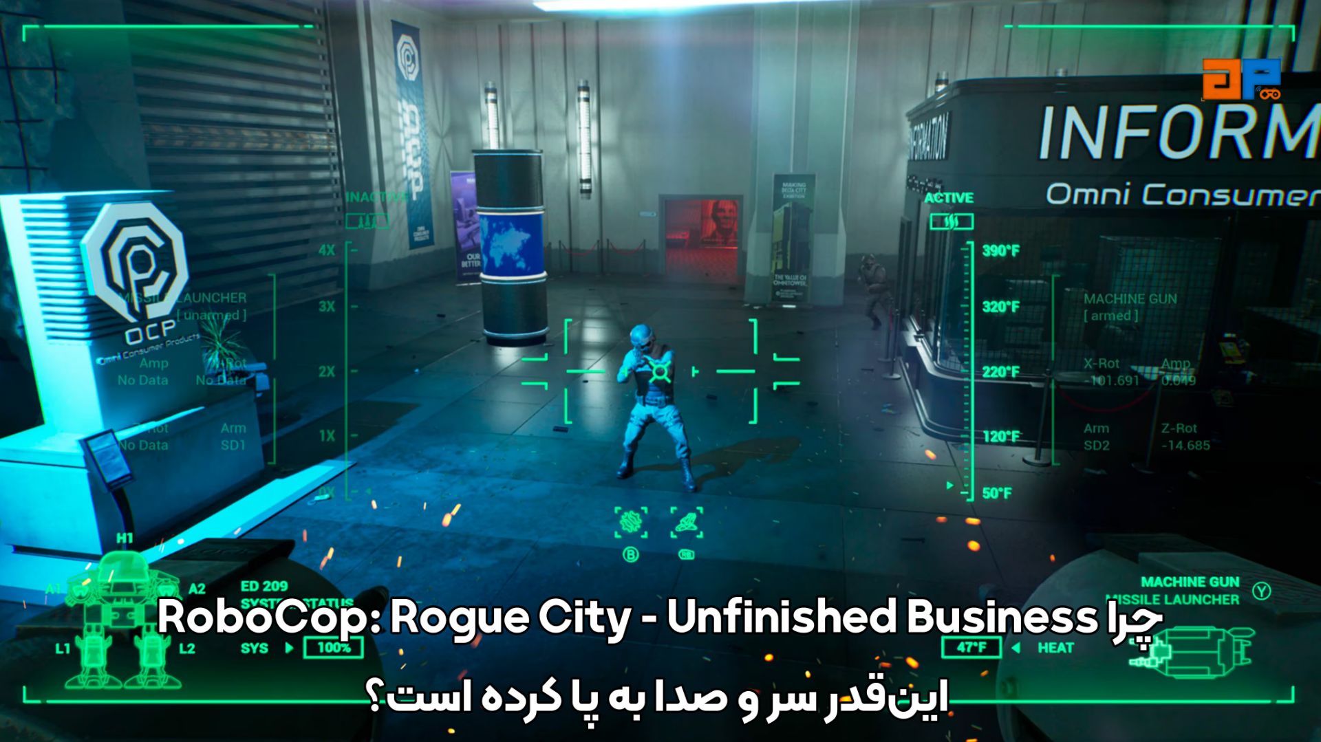 چرا RoboCop: Rogue City - Unfinished Business این&zwnj;قدر سر و صدا به پا کرده است؟
